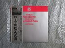 45RPM RVC SUPER CUTTING DISC EUGENE ORMANDY STRAVINSKY FIREBIRD PINES OF ROME