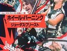  7inch  JUDAS PRIEST 