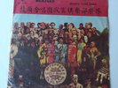 Beatles Sgt Peppers Lonely Hearts Club Band Taiwan Import LIMNG LM-2200 vinyl LP