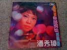 Poon Sow Keng EMI PATHE Rare Chinese Hong Kong LP MINT Teng Hsuan Koo Mei