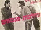 THE HIGH WINDOWS= ??????? ??????? Album Psychedelic Rock 