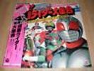 KAMEN RIDER THEME SONGS LP OBI JAPAN TOKUSATSU MASKED RIDER SHUNSUKE KIKUCHI
