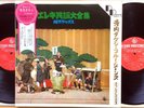 TAKESHI TERAUCHI Eleki Minyo JAPAN1969 ORIG GARAGE PSYCH FUZZ 2LP OBI Booklet NM