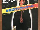 AC/DC ?– Rock 'N' Roll Damnation / Sin City Japan 7