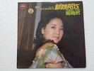 Teresa Teng ??? Chinese Mandarin Malaysia ARACO Label 1979 LP with Lyrics