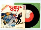 OST JAMES BOND 007 ON HER MAJESTY'S SECRET SERVICE 7
