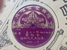 Chinese 78 BEKA Record 22169 / 22170  Shellac Ex Original Vocal china