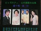 BIG STAR Kokoro NO ENKA DAIZENSHU LP BRAZIL ISSUE SAKARIBA/SAKE.TOMOSHIBI RARE