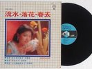 Taiwan Chinese Hong Kong LP 12