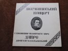 Rare Vintage 33 RPM LP Dnipro Shevchenko Concert Cleveland 1959 Ukrainian Choir