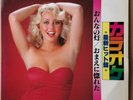 KARAOKE SAISHIN HIT LP KW-7253 JAPAN SEXY COVER CHEESECAKE