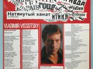 Vladimir Vissotsky  LA CORDE RAIDE POLYDOR FRANCE