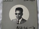 TALAL MADAH    Saudi  Arabic singer  RARE  LP  ASH-SHARK ASH-SHARQ Tallal