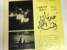 Abeer International Arabic Music Compilation Original LP