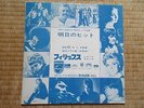 JOHNNY HALLYDAY ROD STEWART LP  JAPAN JAPON JAPONAIS