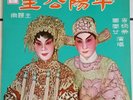 ???? ??? ??? ?? ???? Chinese Opera Hong Kong LP NM