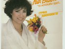 Lia Vissi - To Katalava Arga / It's Too Late Now - Eurovision 1985 - Cyprus - NM