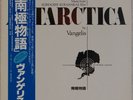 ANTARCTICA: Vangelis Film Soundtrack JAPAN Audiophile TAS LIST 28MM 0290 LP NM
