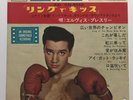 ELVIS PRESLEY-ORIGINAL  EP FROM JAPAN