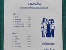 Thai Buddhist folk smooth rock new age Bangkok Yuppies