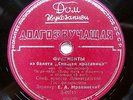 78rpm Vinyl MRAVINSKY conductor Sleeping Beauty Act 3 USSR RECORDING HOUSE 1953