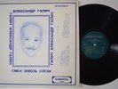 ALEXANDER GALICH Laughter Through The Tears FORTUNA LP VG++ RARE