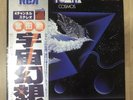 Tomita / Cosmos quadra disc R4C-2067
