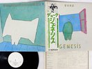 GENESIS DUKE FAMOUS CHARISMA RJ-7655 Japan OBI PROMO VINYL LP