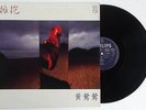 Tracy Huang ???Taiwan Chinese Hong Kong LP Philips 824558-1 + lyric sheet