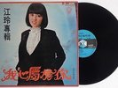 Taiwan Chinese Hong Kong LP Jean KOLIN KL-1166 +large poster gatefold