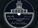 GREECE - Michalis Kallergis on Odeon, wild animal sounds, Greek folk - EX