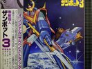 ZANBOT 3 / ANIME SOUNDTRACK / KING JAPAN OBI