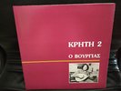 GREEK FOLK PSYCH LP-VOURGIAS-ROSS DALY-CRETA 2-NM PRESS