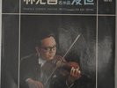 Kek-Tjiang Lim - Famous Chinese Master Pieces - FHLP 203 - RARE/Vinyl, LP, VG+