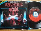 AC/DC - FOR THOSE ABOUT TO ROCK..- RARE JAPAN 7