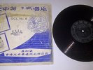 Chinese Shanghai 10” great china Da Zhong Hua ??? LP GCL NO 6 not chinese pathe