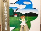 VICKY LEANDROS - KLEINER PRINZ  3rd album JAPAN GATEFOLD COVER LP w/obi SFX-7186