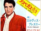 ROCKABILLY - ELVIS PRESLEY - VIVA LAS VEGAS - VERY RARE  JAPAN 45'PS