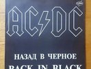 AC/DC  BACK IN BLACK  1980  THIS IS A RUSSIAN PRESS  RARE