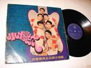 THE 5 PETALS Be Bop a Lu La GIRL GROUP GARAGE TAIWAN LP 1960s