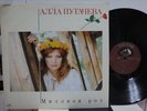 ALLA PUGACHEVA / MILLION ROSES, RARE JAPAN ORIG. VICTOR LP w/INSERT RUSSIA NM