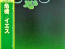 Yes LP Japan Green OBI Close to the Edge + insert Atlantic P-6526A
