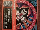 KISS - Rock And Roll Over Japan VIP6376 TAN Label OBI Poster Insert  Partial Sti