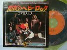 AEROSMITH TOYS IN THE ATTIC / 7INCH