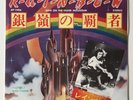 Rainbow 1975 RARE Japanese Import single-Man on the Silver Mountain.
