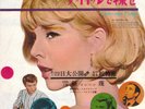 Sylvie Vartan Johnny Hallyday Cherchez l'idole Japon Version différente 45
