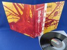 WISHBONE ASH Pilgrimage ?JAPAN 70's PRESS? LP MCA-6065 w/OBI & INSERT NM-/NM-