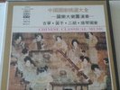 CHINESE CLASSICAL MUSIC 10 Lps Lf-2391-2400 Rare