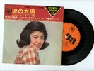 EMY JACKSON AND THE SMASHMEN EP Japan GS CRYING IN A STORM