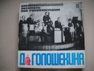 David Goloshchekin/Elvira Trafova LP Soviet/Russian JAZZ Трафова/ Голощекин